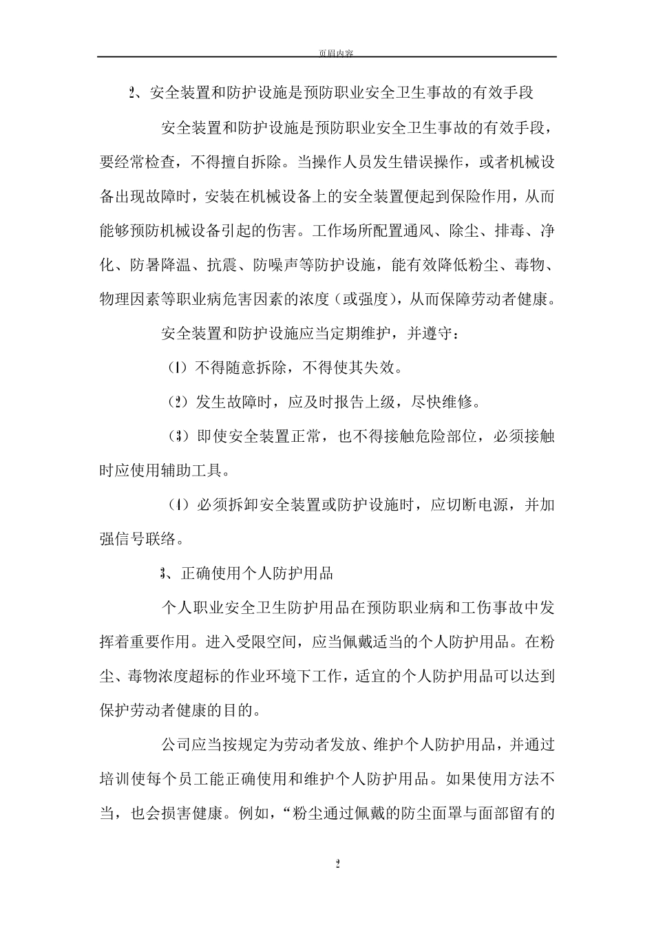 职业卫生安全操作规程_第2页