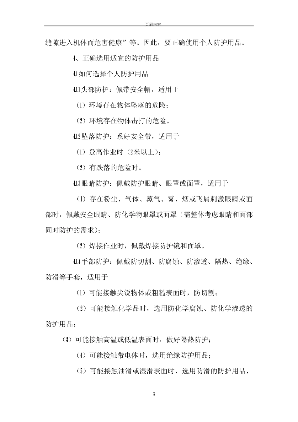 职业卫生安全操作规程_第3页