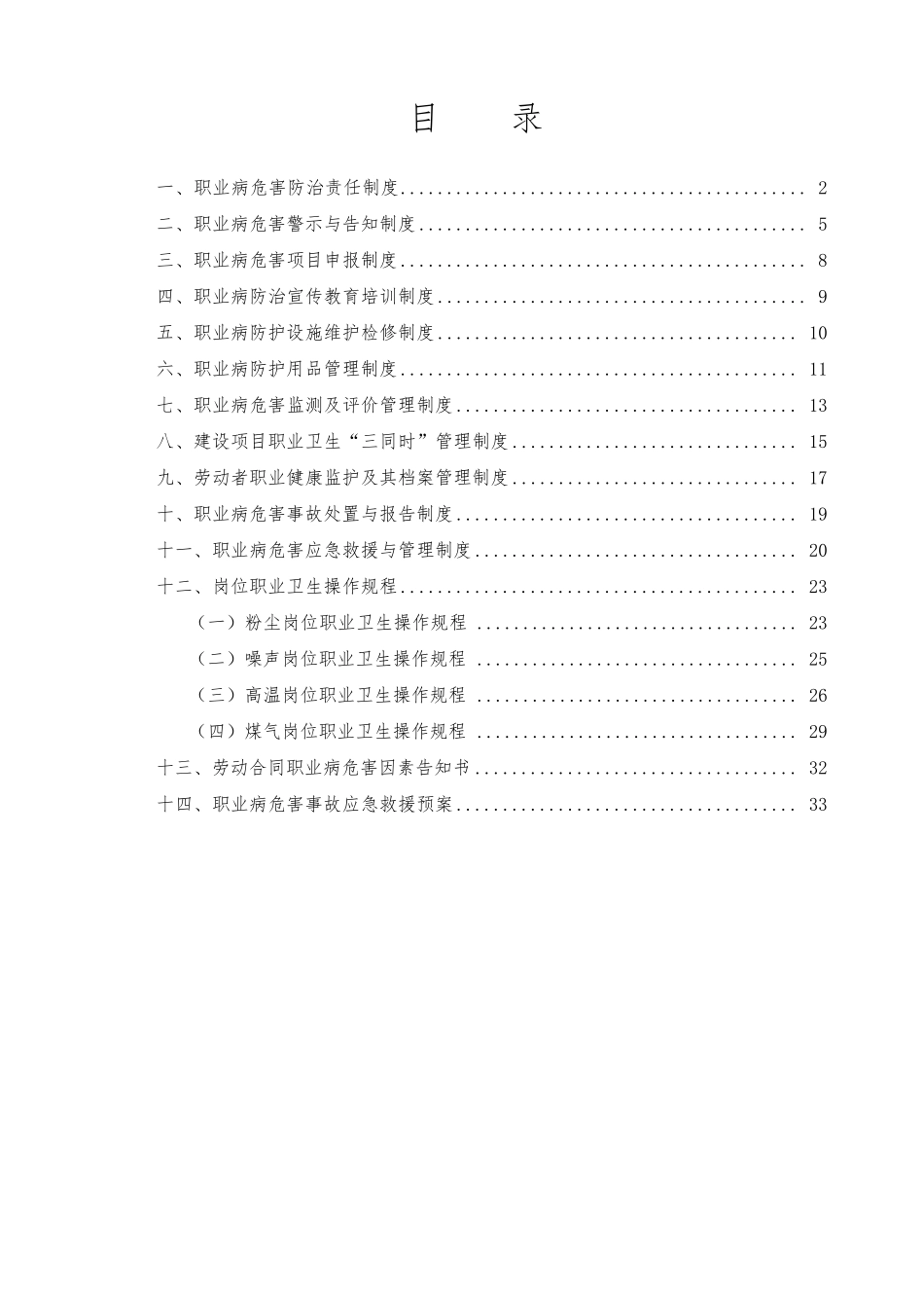 职业卫生安全管理制度与操作规程完整_第2页