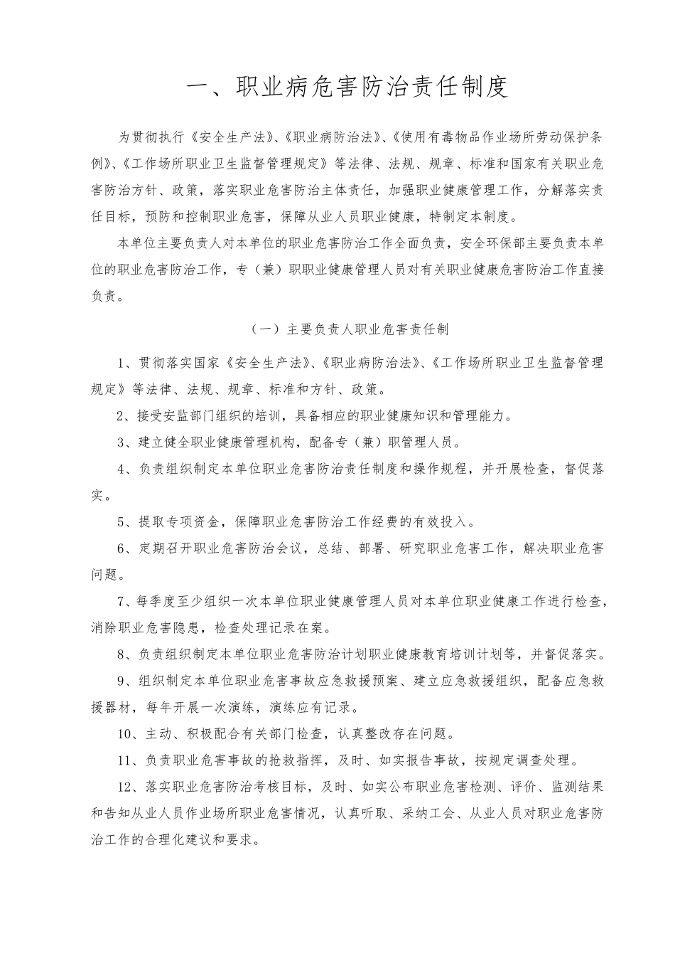 职业卫生安全管理制度与操作规程完整_第3页