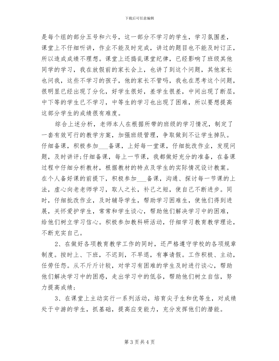 2024年简单的销售年终工作总结范例_第3页