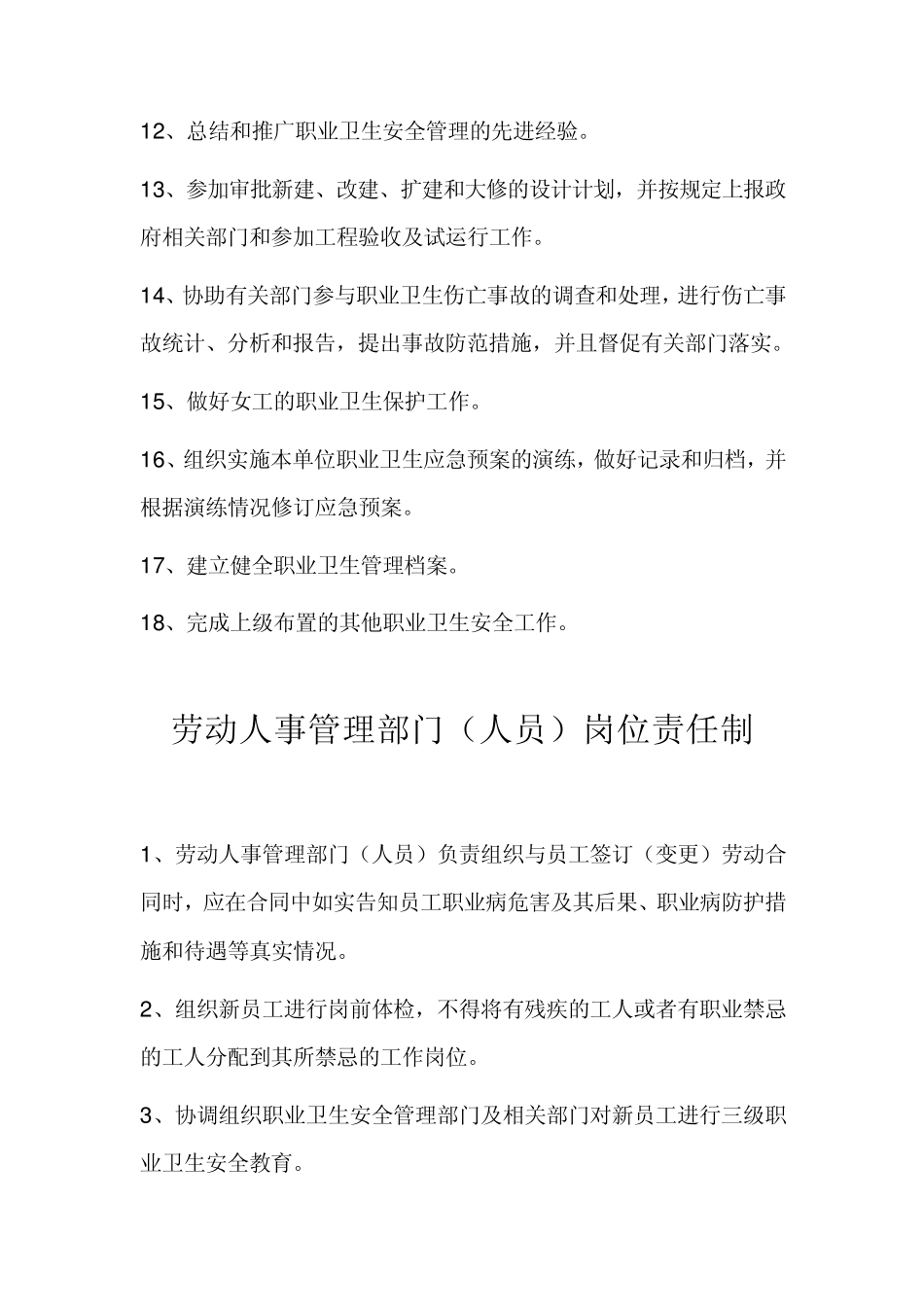 职业卫生岗位职责_第2页