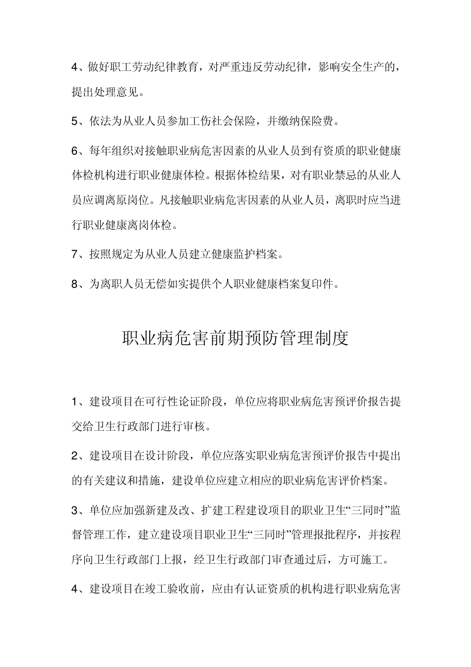 职业卫生岗位职责_第3页