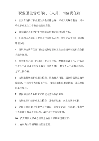 职业卫生岗位职责