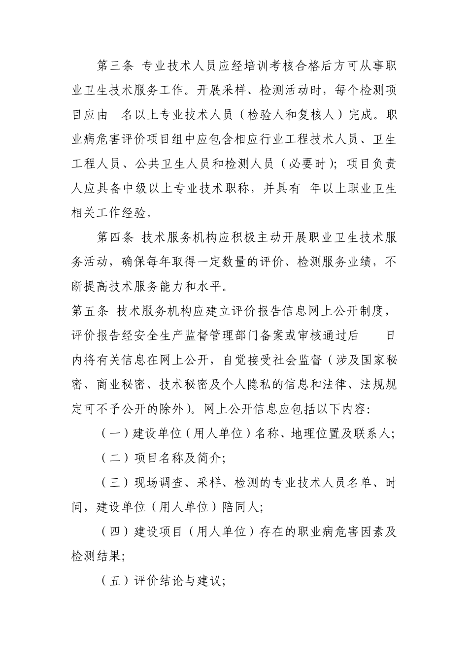 职业卫生工作规范_第2页