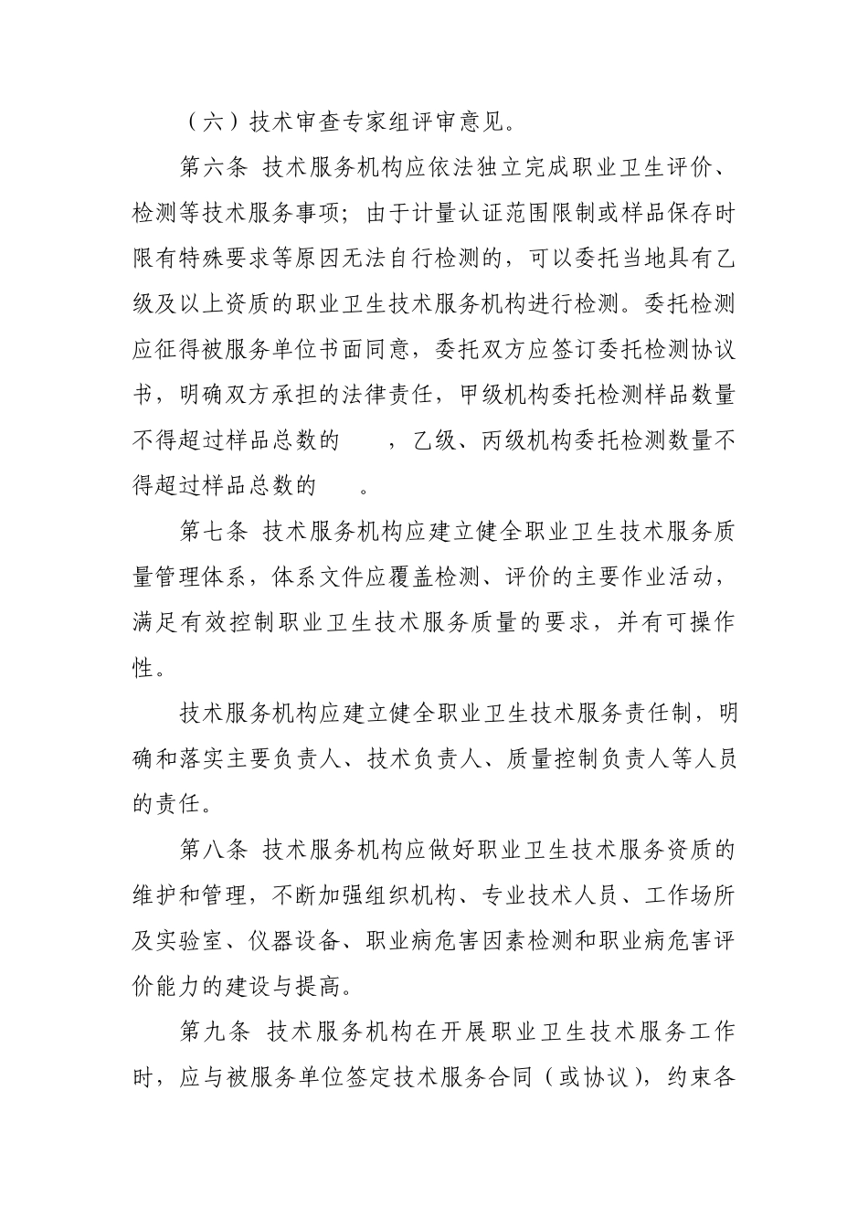 职业卫生工作规范_第3页