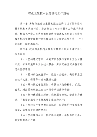 职业卫生工作规范