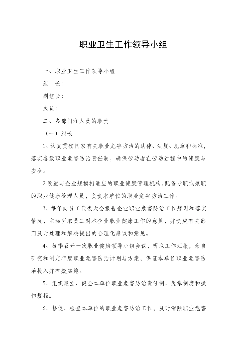 职业卫生工作领导小组_第2页