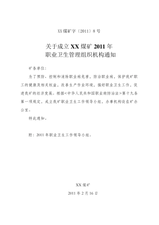 职业卫生工作领导小组