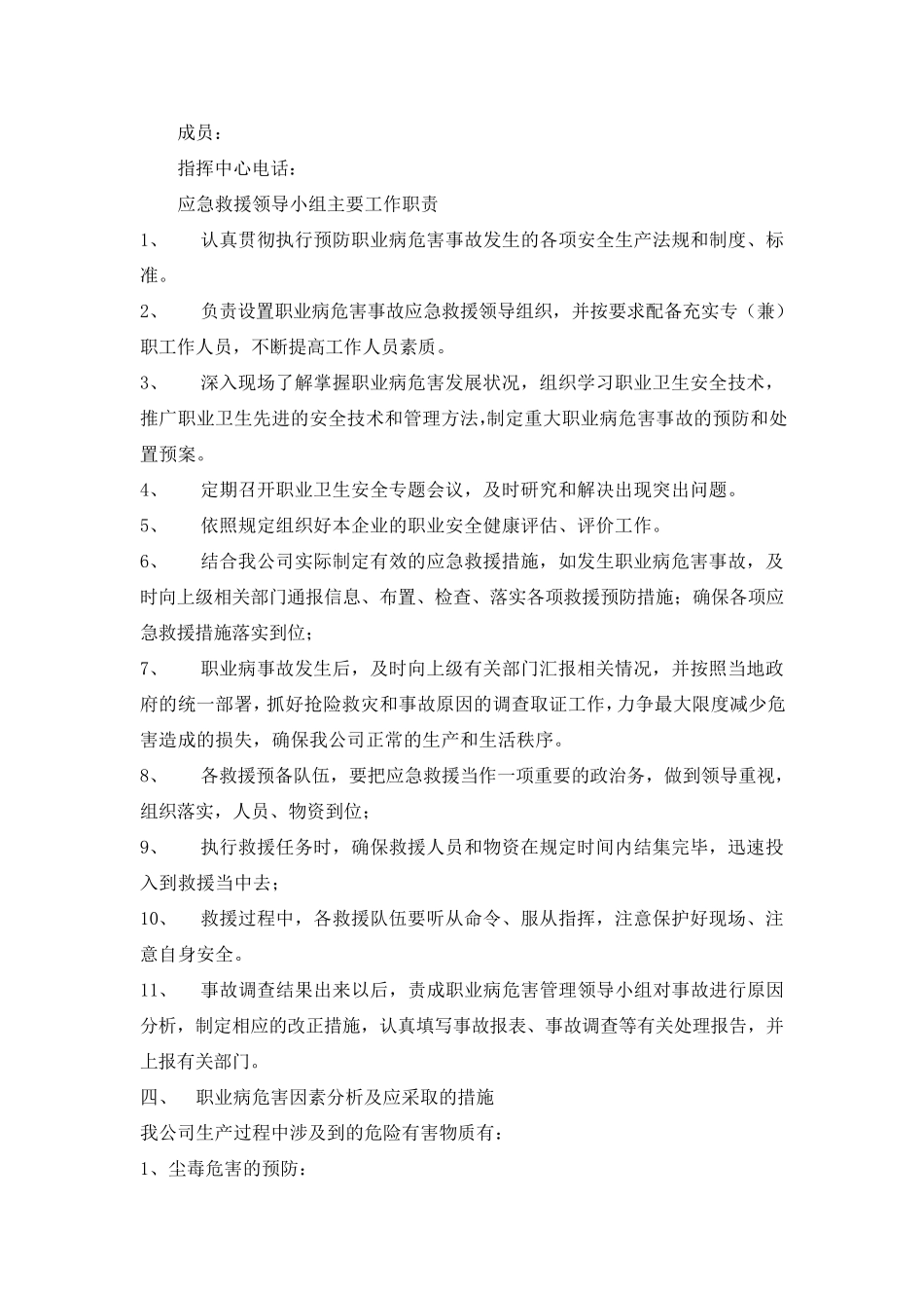 职业卫生应急救援预案_第2页