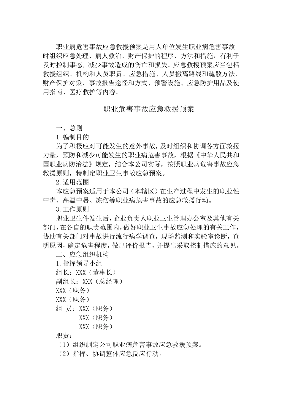 职业卫生应急预案范文_第3页