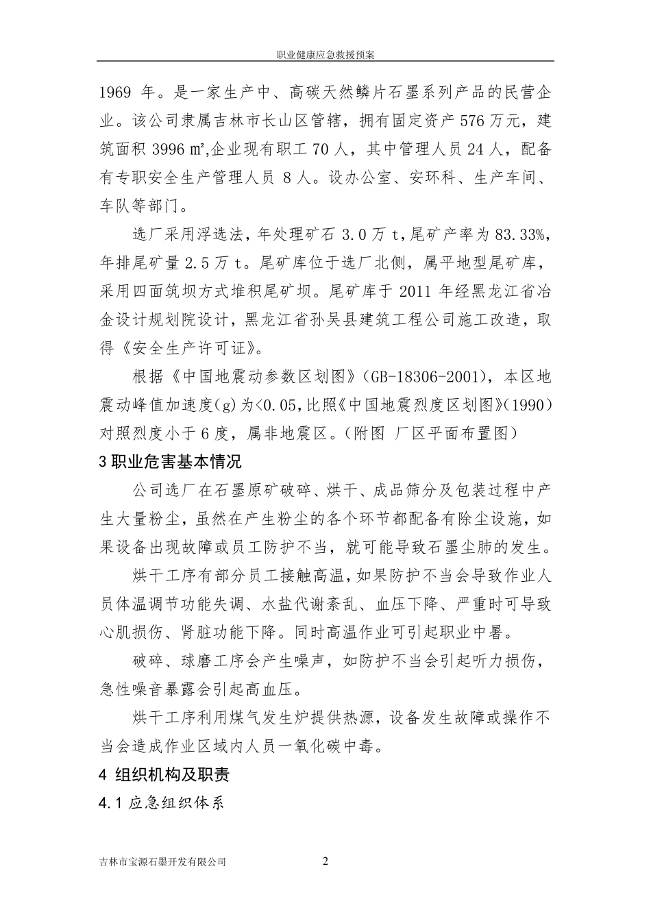 职业卫生应急预案.._第3页