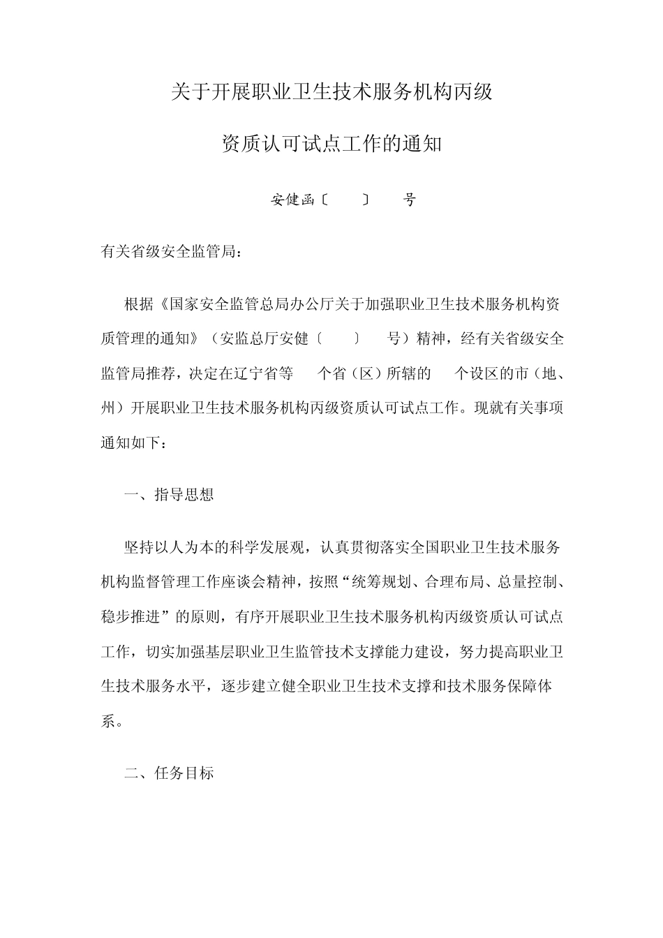 职业卫生技术服务机构丙级认证_第1页