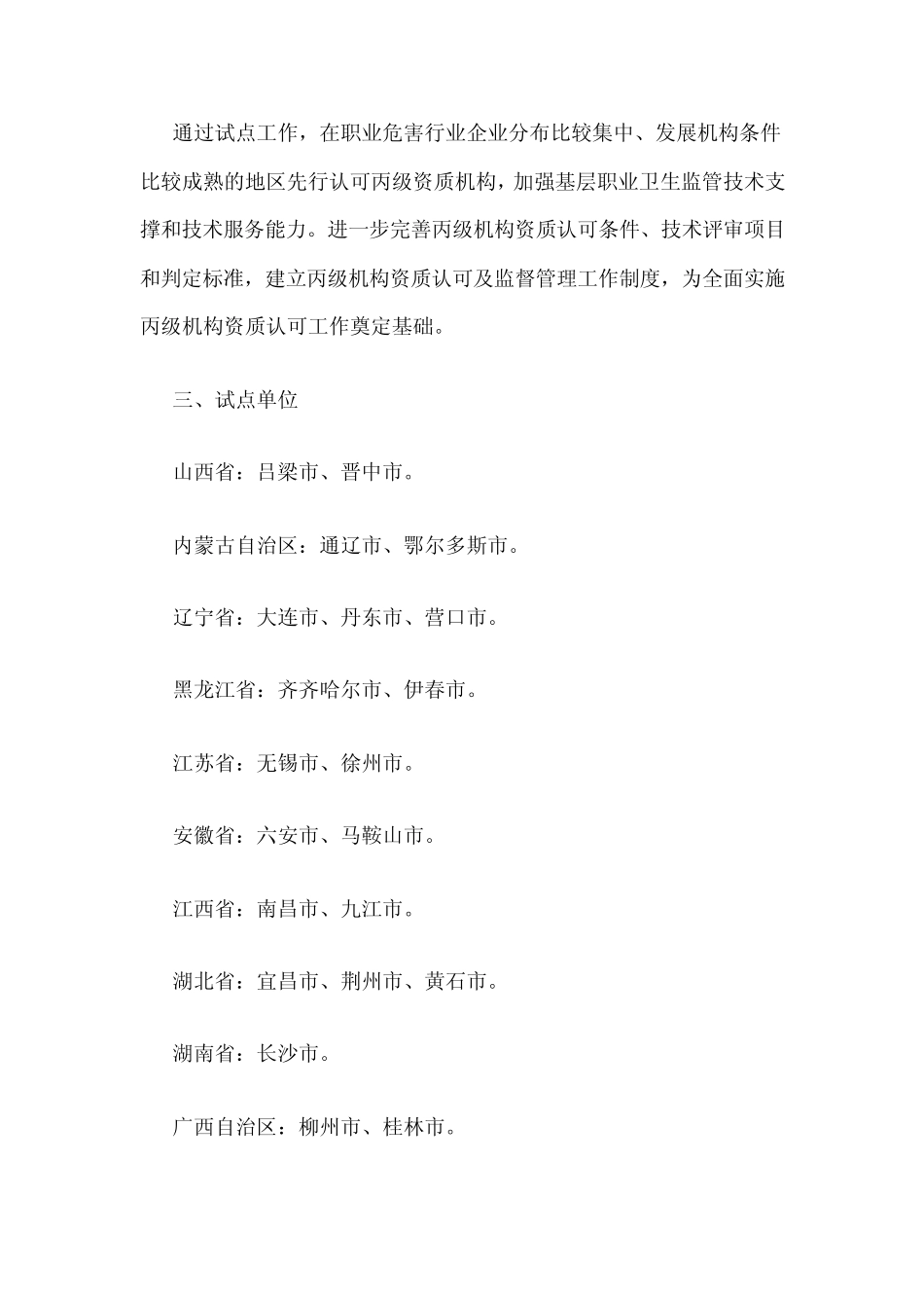 职业卫生技术服务机构丙级认证_第2页