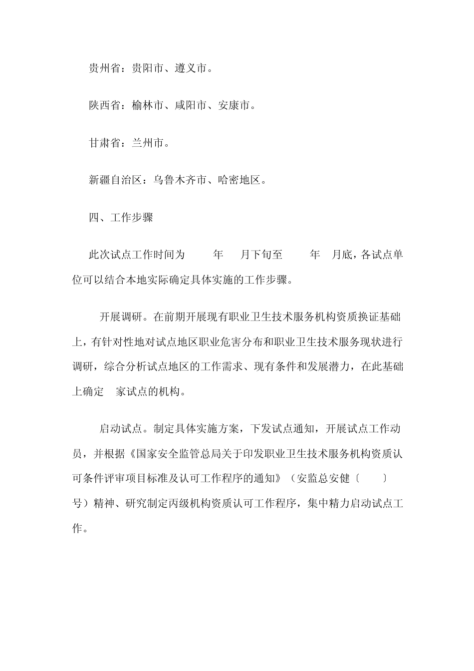 职业卫生技术服务机构丙级认证_第3页