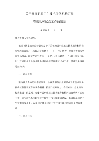 职业卫生技术服务机构丙级认证