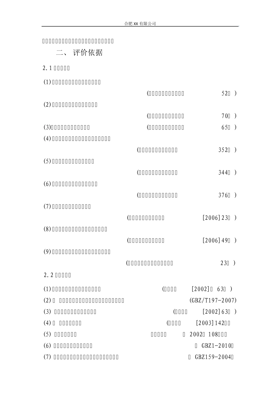 职业卫生控制评价自验收总结报告_第3页