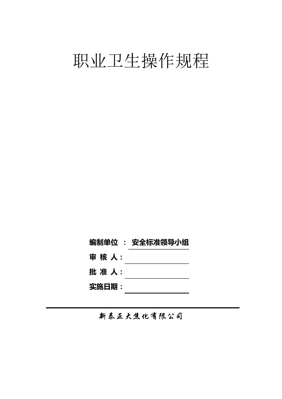 职业卫生操作规程_第1页