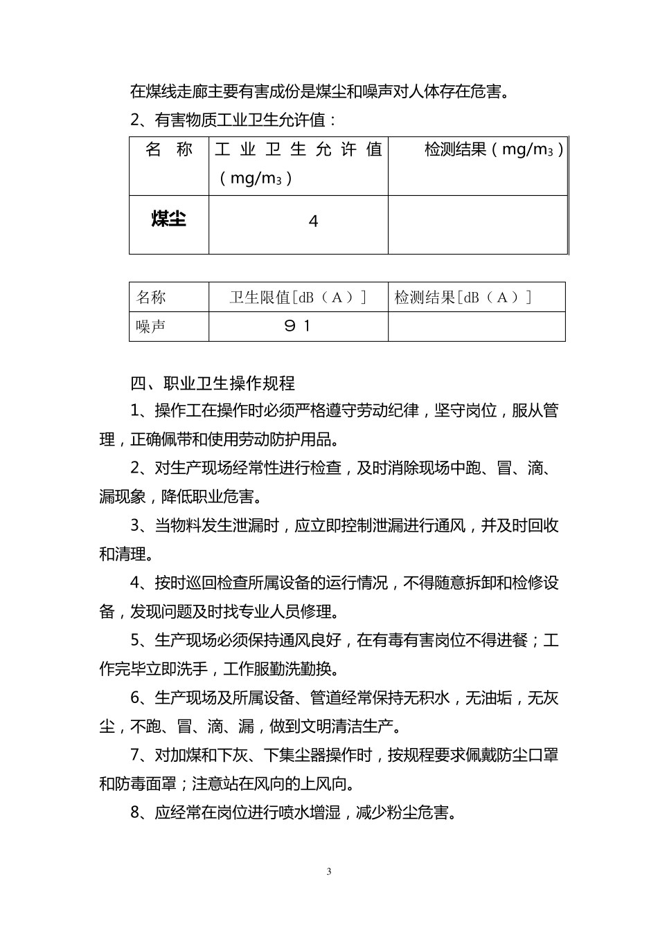 职业卫生操作规程_第3页
