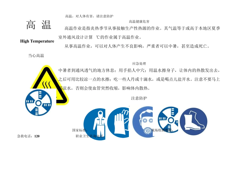职业卫生标识_第1页