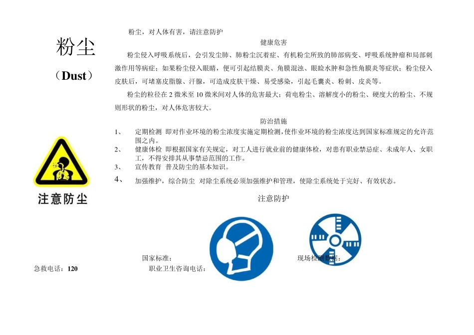 职业卫生标识_第2页