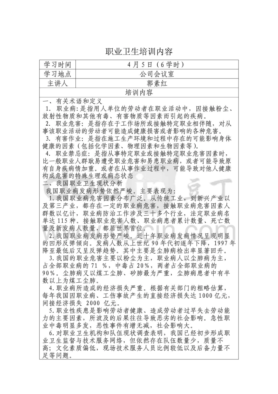 职业卫生教育培训计划表+内容+试卷_第2页