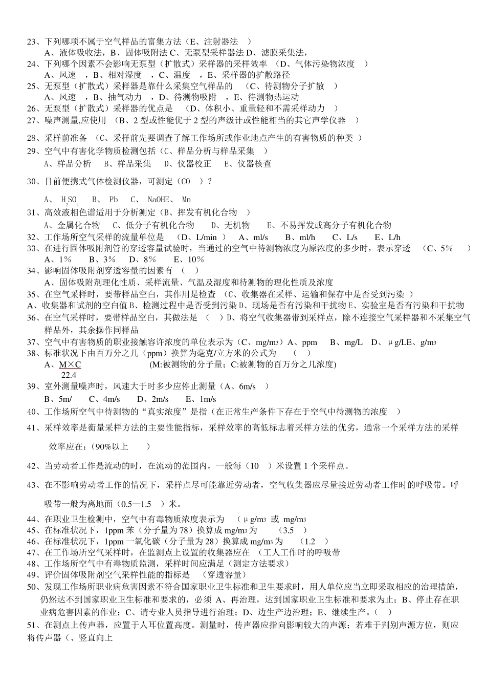 职业卫生检测200+选择题库_第3页