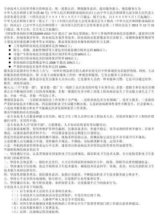 职业卫生检测培训笔记(安监总局超详细)