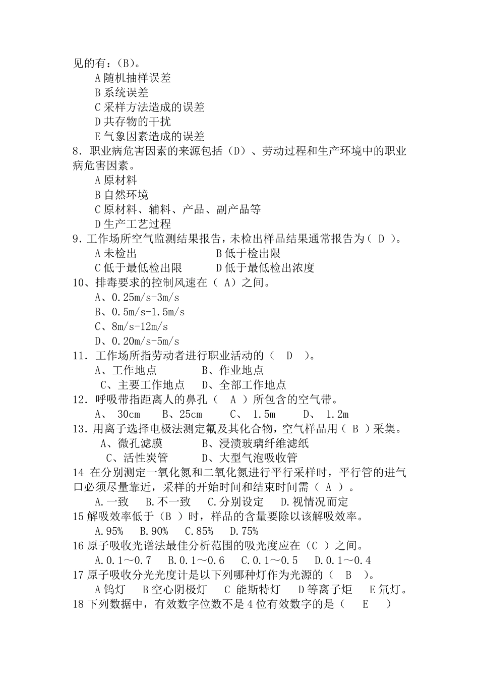 职业卫生检测考试真题二_第2页