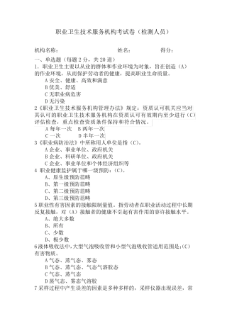 职业卫生检测考试真题二