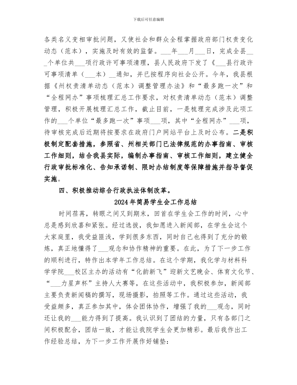 2024年简政放权工作总结_第2页