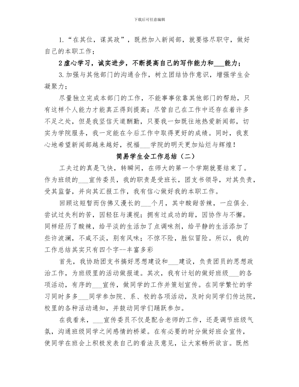 2024年简政放权工作总结_第3页