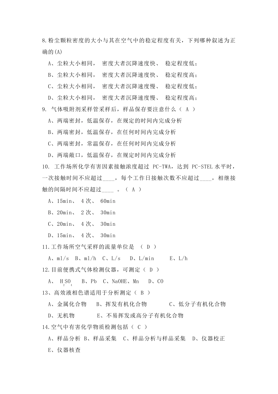 职业卫生检测考试真题二十三_第3页