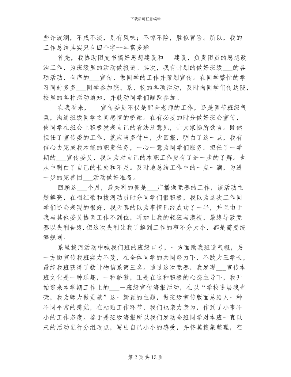 2024年简易学生会工作总结_第2页