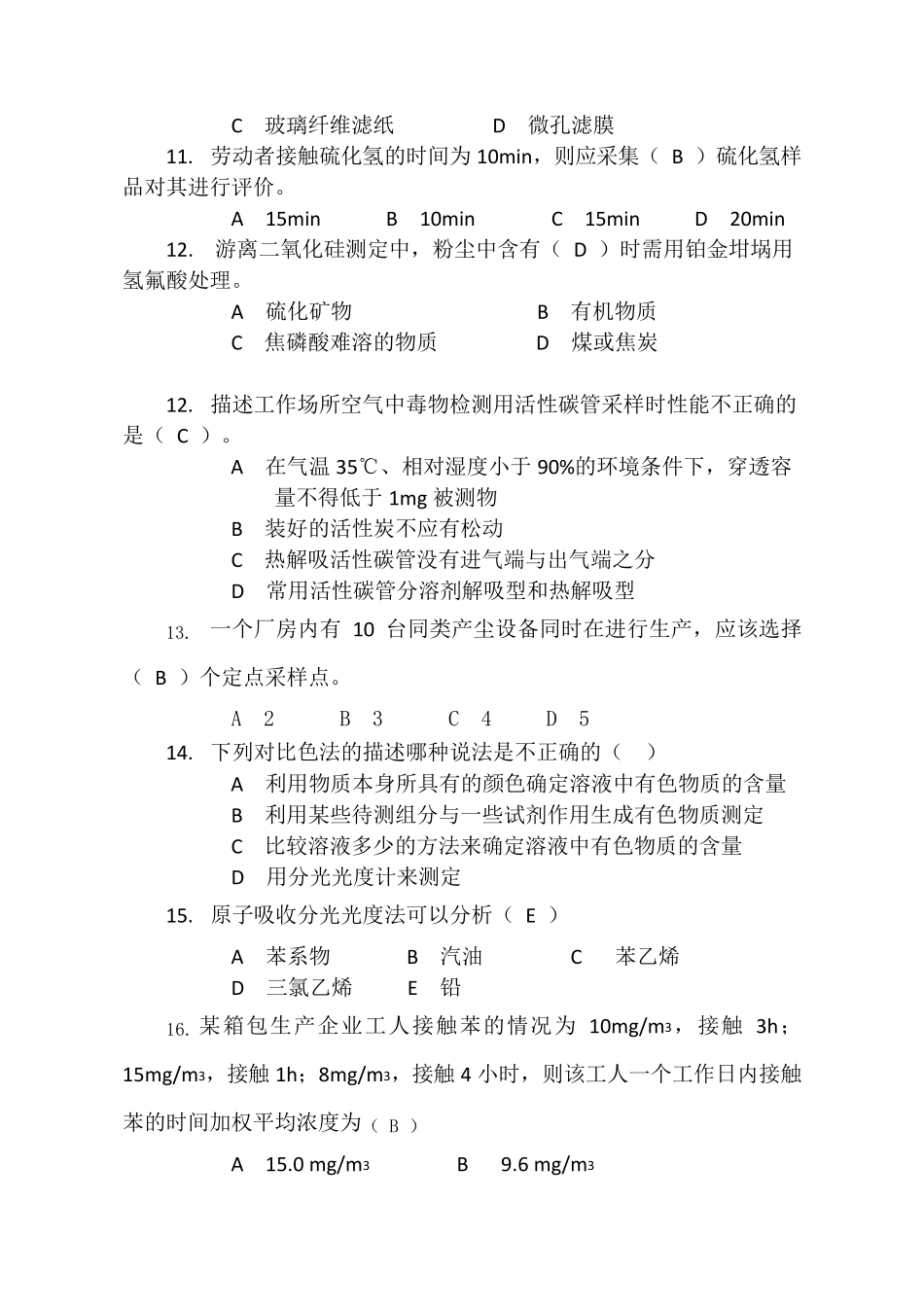 职业卫生检测考试真题十_第2页