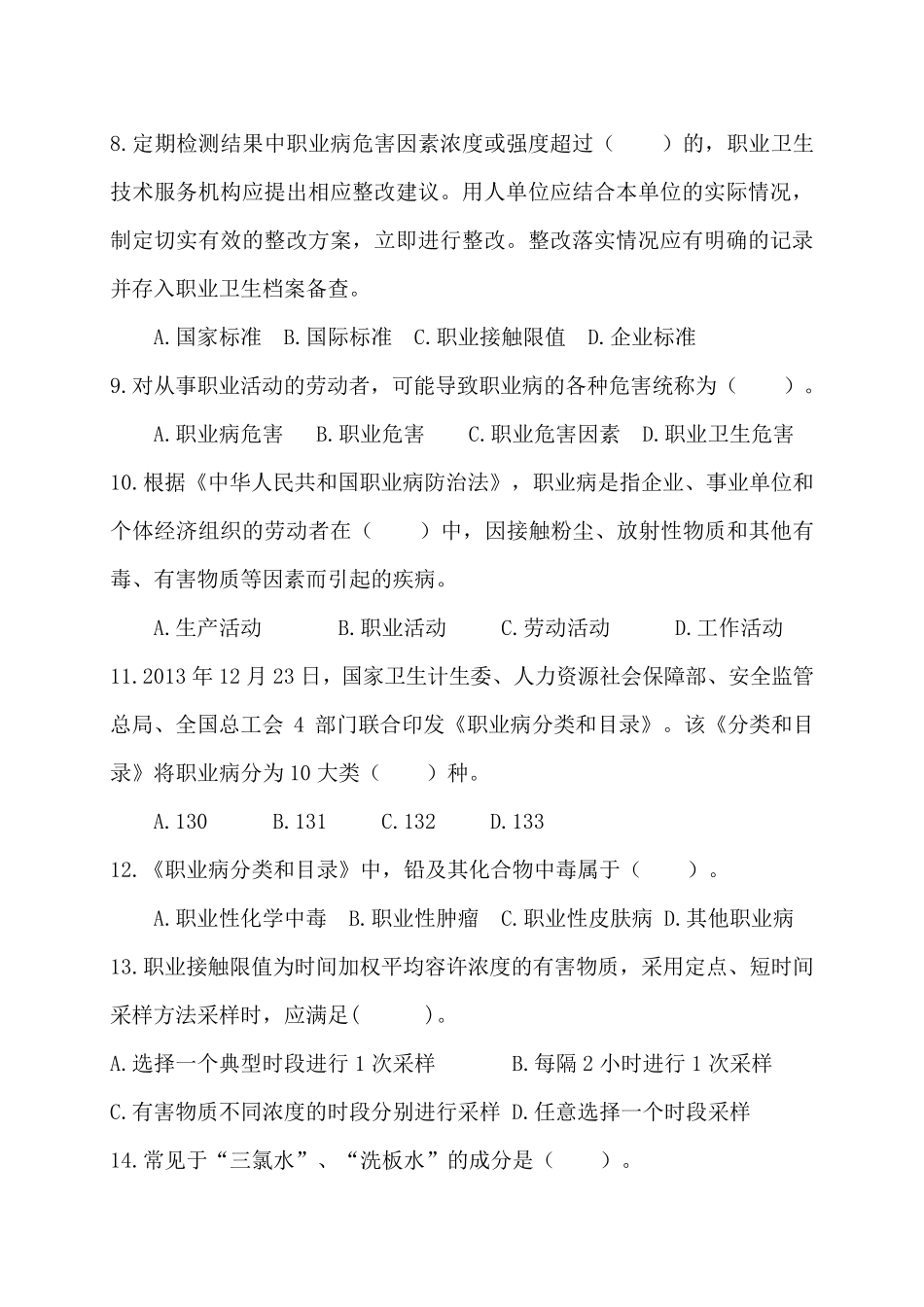 职业卫生检测考试真题十三_第2页