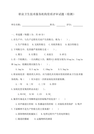 职业卫生检测考试真题十三