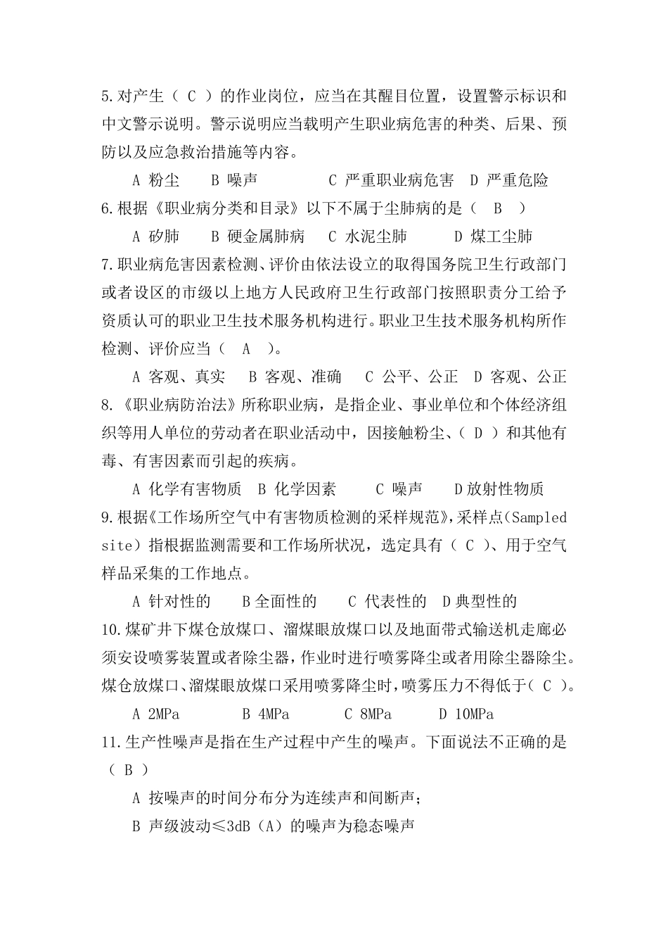 职业卫生检测考试真题四_第2页