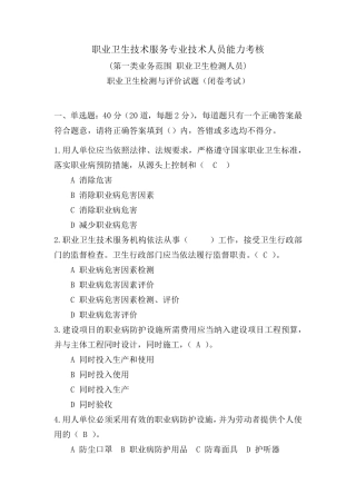 职业卫生检测考试真题四