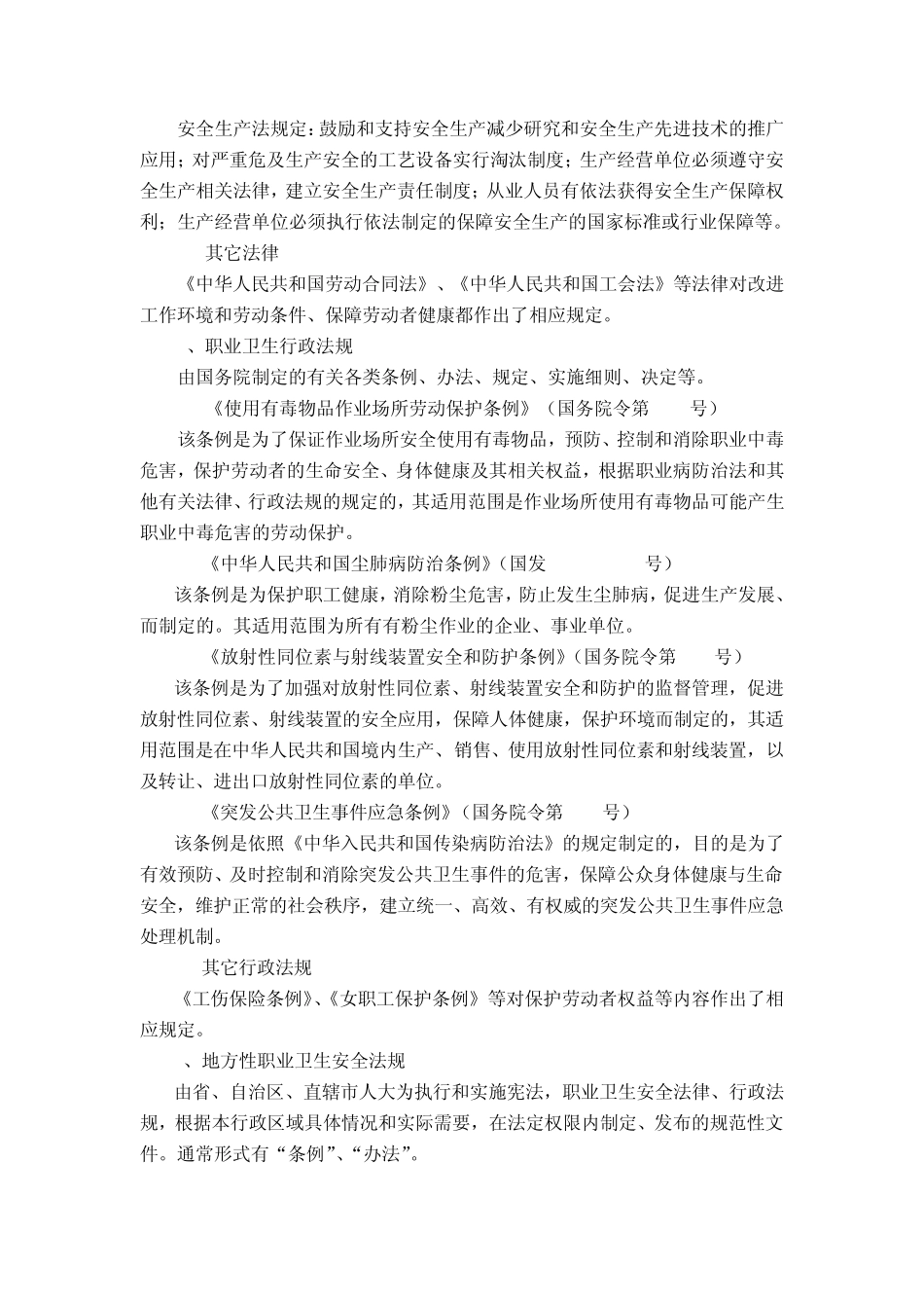 职业卫生法规体系_第2页