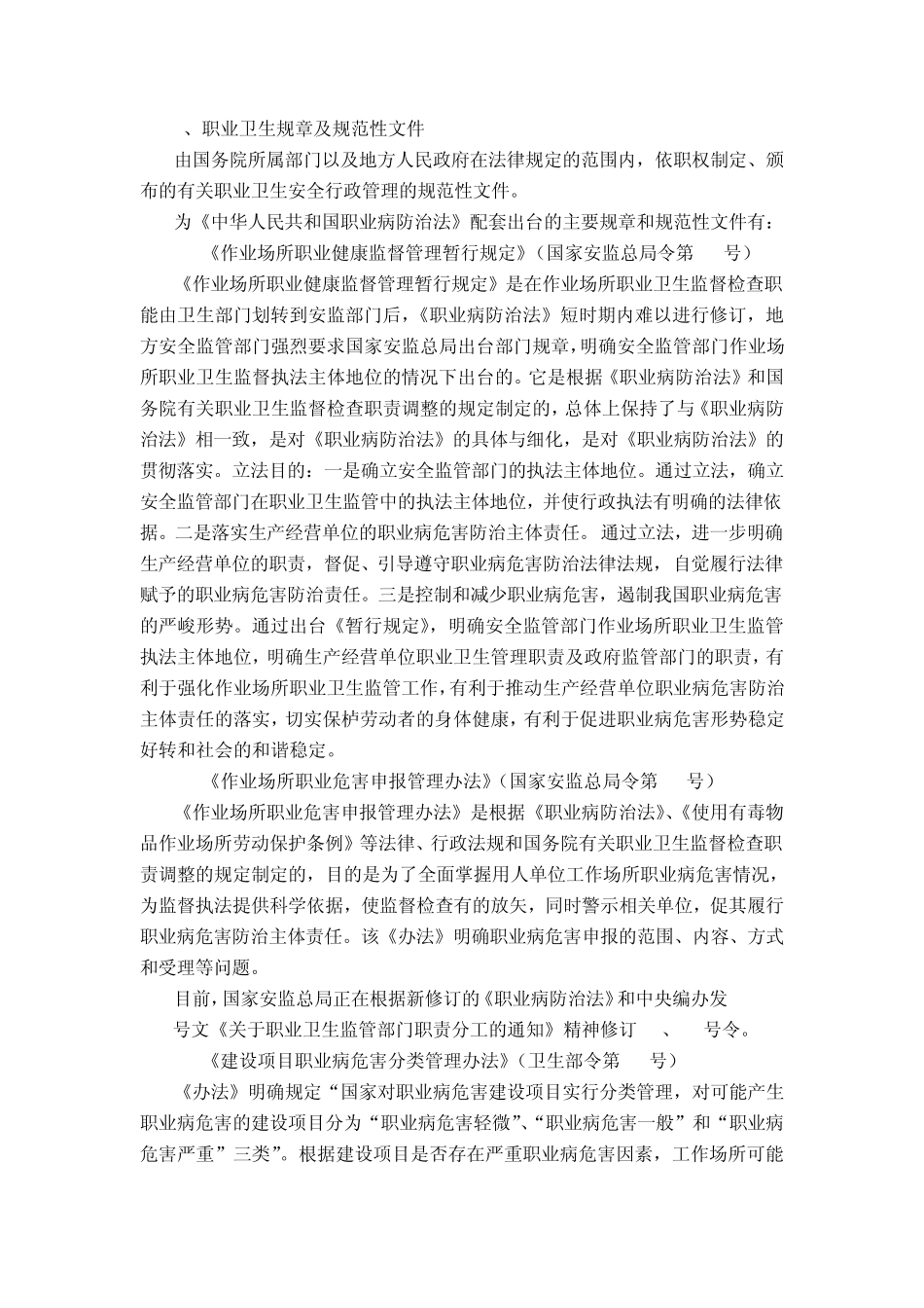 职业卫生法规体系_第3页