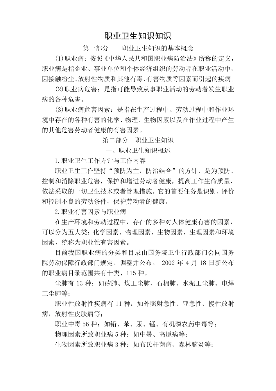 职业卫生知识_第1页