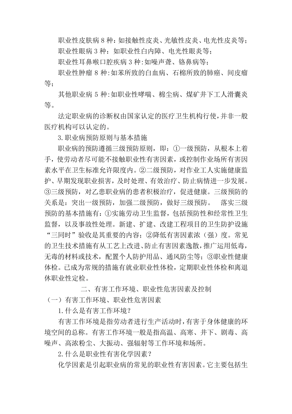 职业卫生知识_第2页