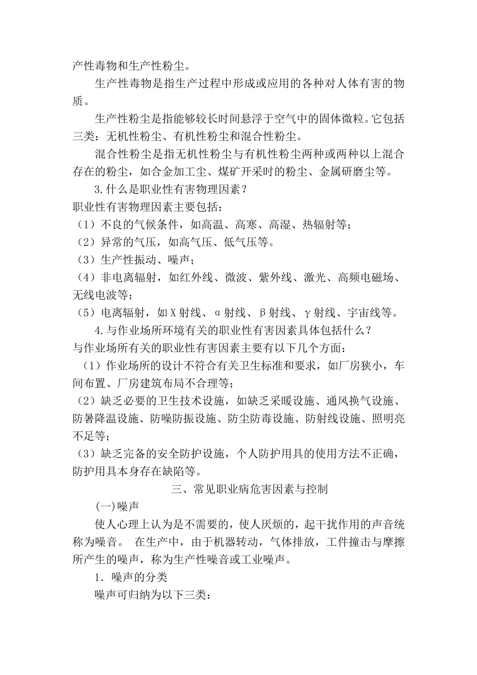 职业卫生知识_第3页