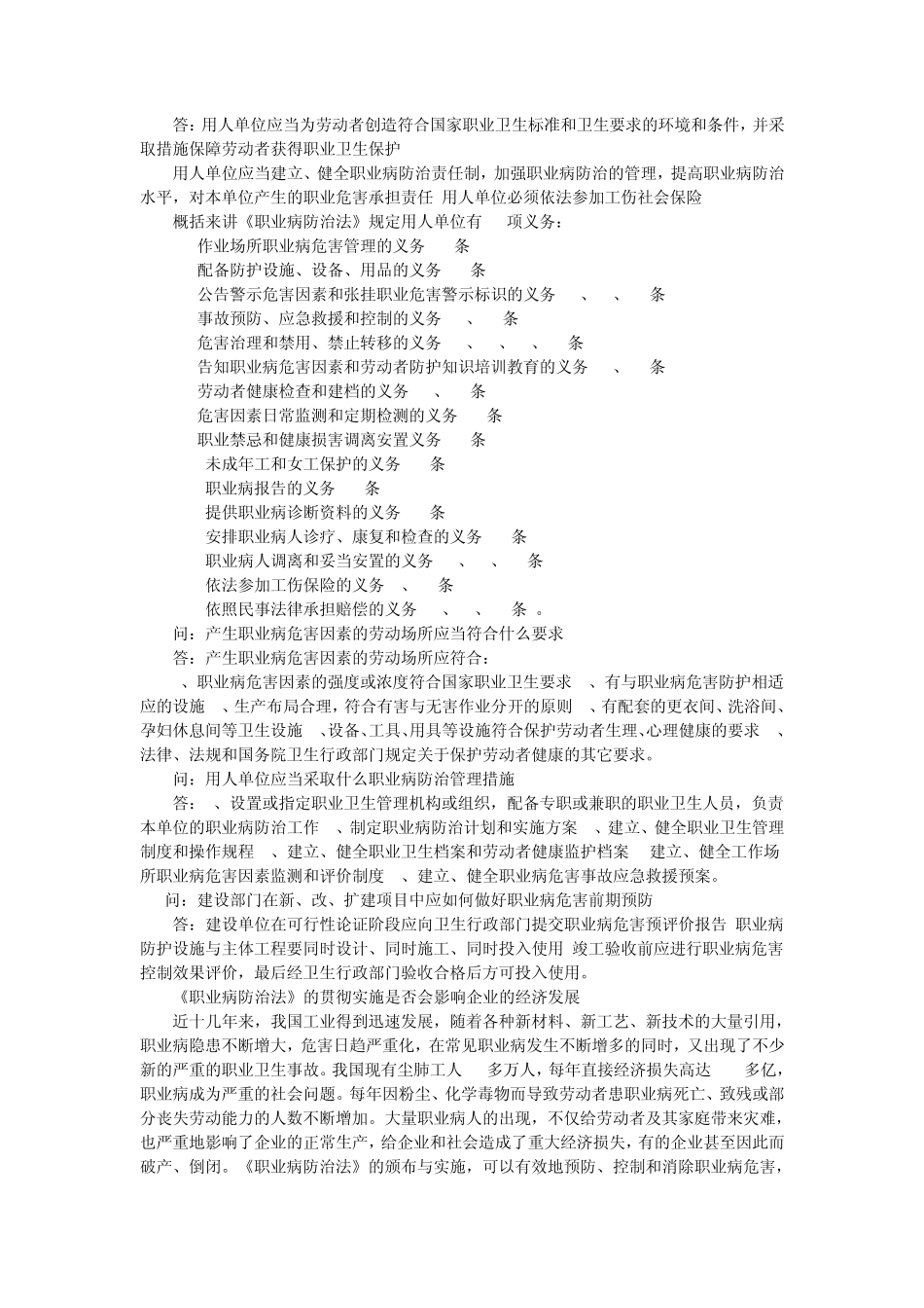 职业卫生知识100问_第2页