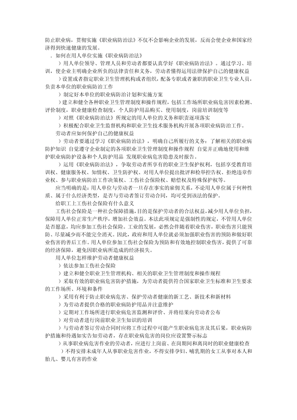 职业卫生知识100问_第3页