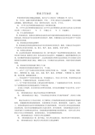 职业卫生知识100问