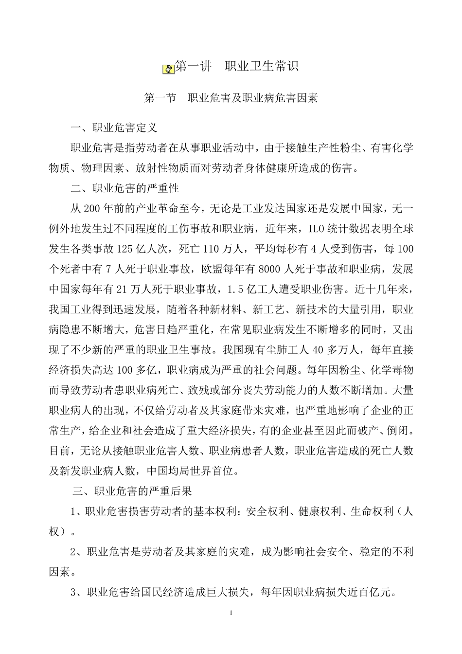 职业卫生知识培训教案_第2页