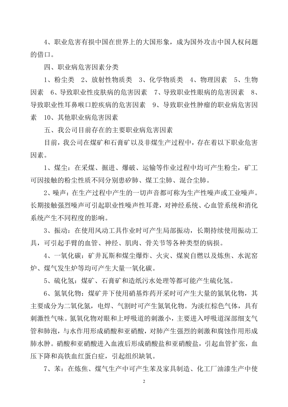 职业卫生知识培训教案_第3页