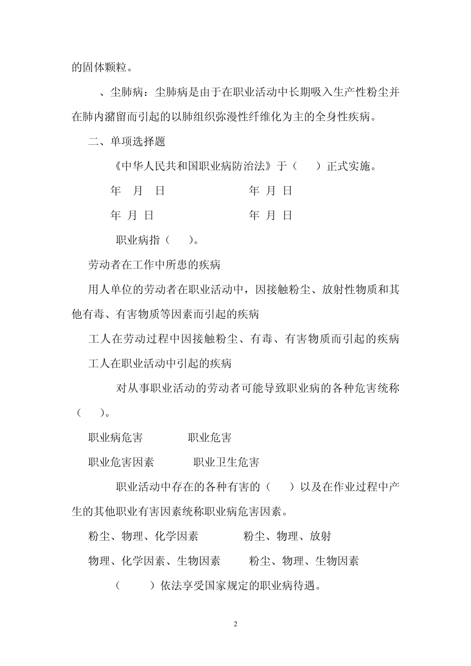 职业卫生知识培训考试试题_第2页